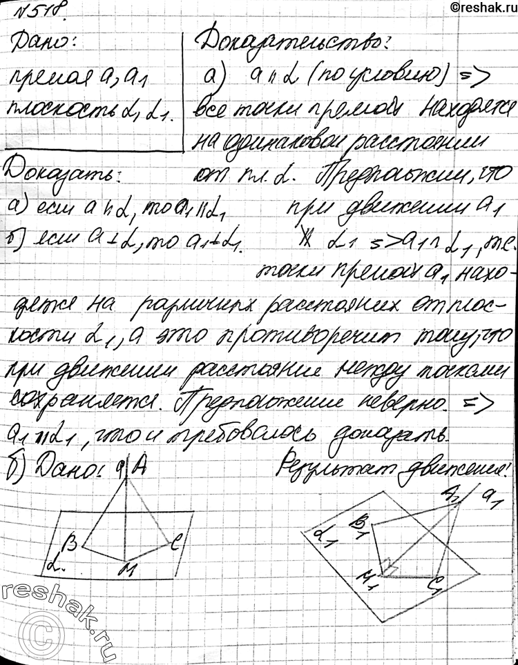 Картинка ГДЗ - Упражнение 518 ГДЗ Атанасян 10-11 класс по геометрии Вариант 4