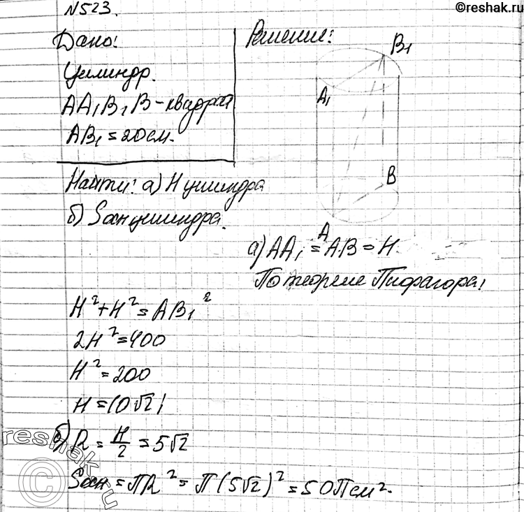 Картинка ГДЗ - Упражнение 523 ГДЗ Атанасян 10-11 класс по геометрии Вариант 4