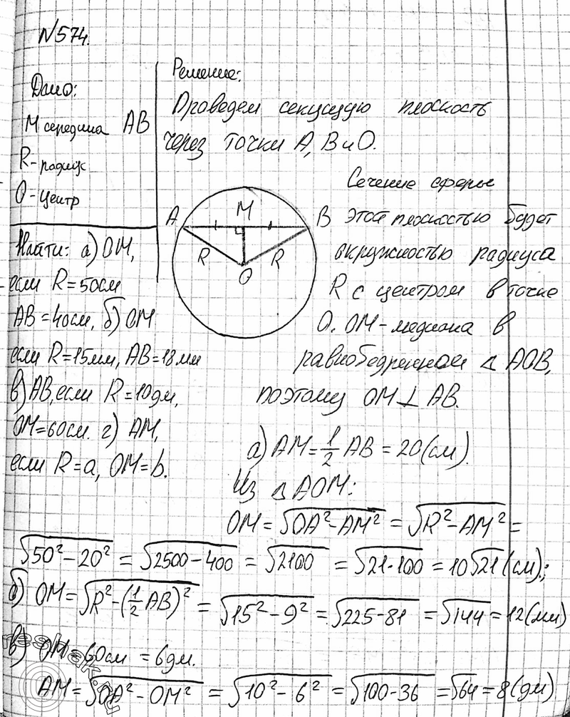 Картинка ГДЗ - Упражнение 574 ГДЗ Атанасян 10-11 класс по геометрии Вариант 4