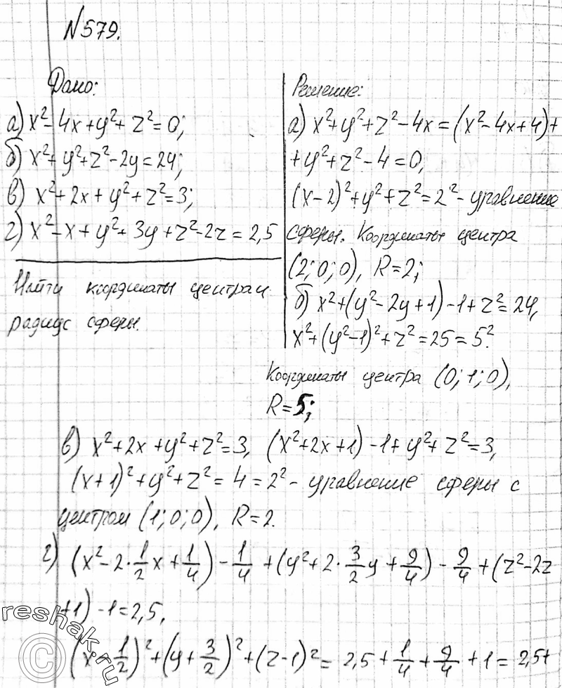 Картинка ГДЗ - Упражнение 579 ГДЗ Атанасян 10-11 класс по геометрии Вариант 4
