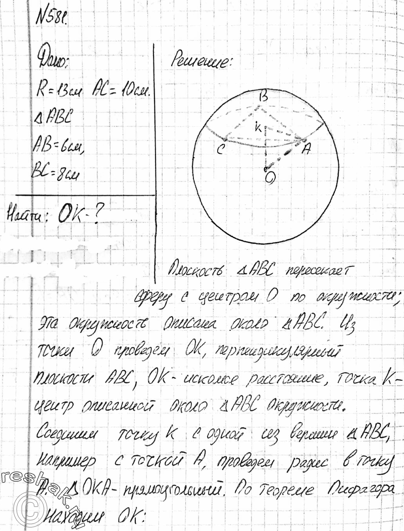 Картинка ГДЗ - Упражнение 581 ГДЗ Атанасян 10-11 класс по геометрии Вариант 4