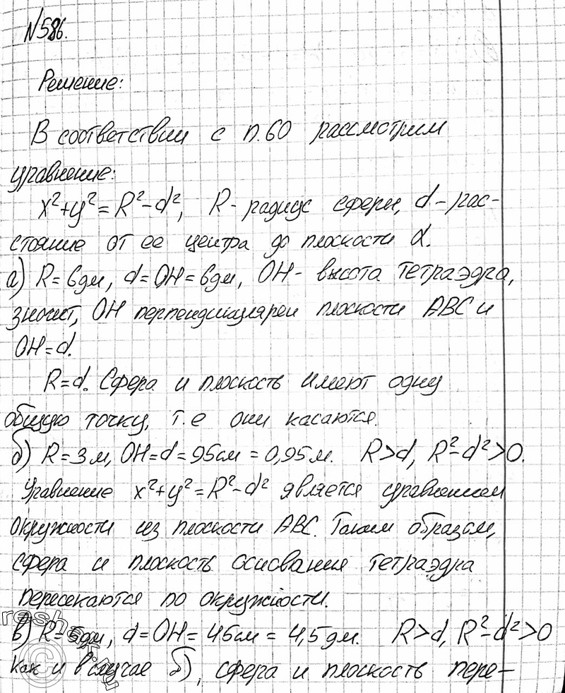 Картинка ГДЗ - Упражнение 586 ГДЗ Атанасян 10-11 класс по геометрии Вариант 4
