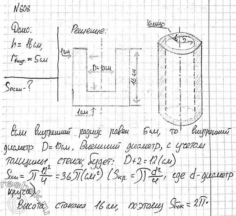 Картинка ГДЗ - Упражнение 608 ГДЗ Атанасян 10-11 класс по геометрии Вариант 4
