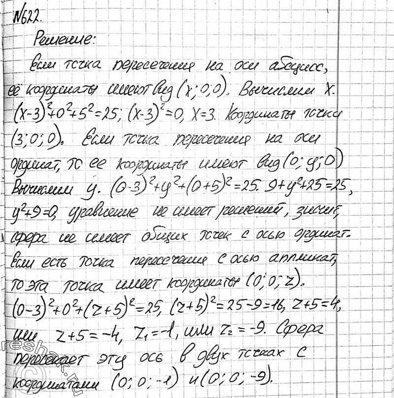 Картинка ГДЗ - Упражнение 622 ГДЗ Атанасян 10-11 класс по геометрии Вариант 4