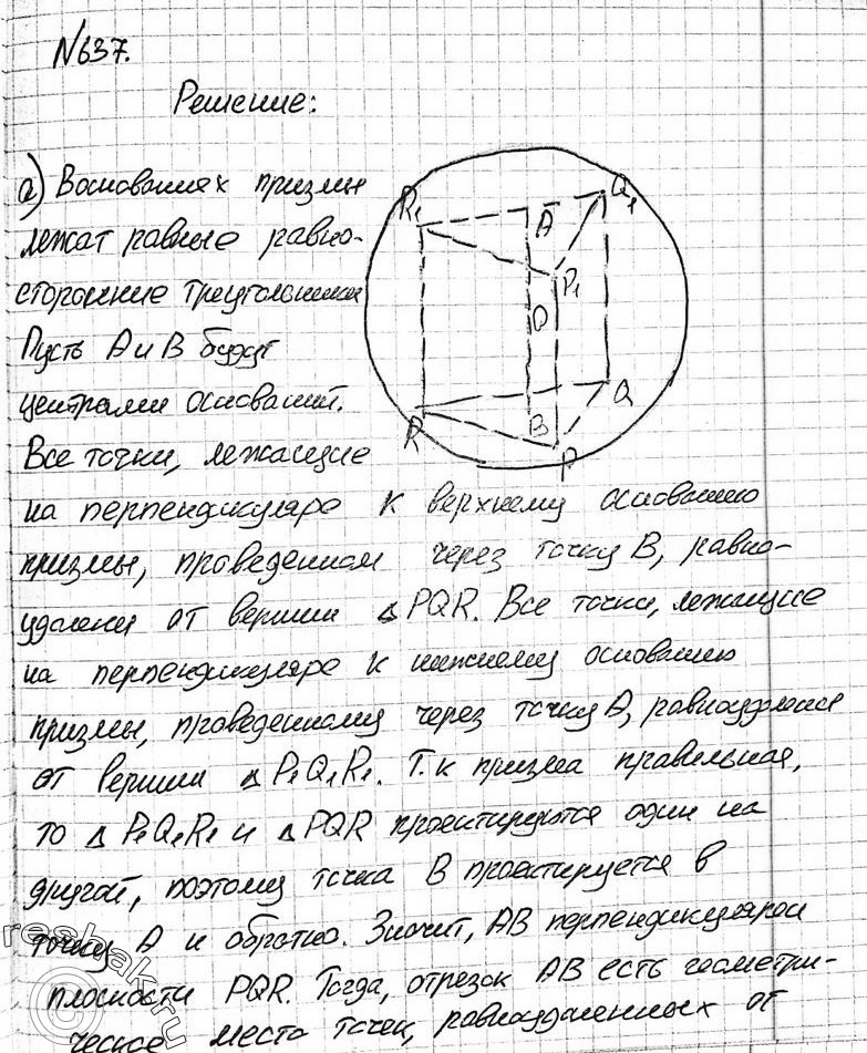 Картинка ГДЗ - Упражнение 637 ГДЗ Атанасян 10-11 класс по геометрии Вариант 4