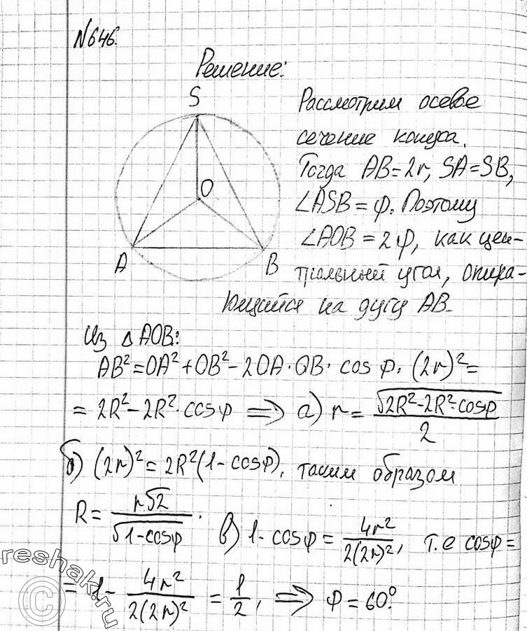 Картинка ГДЗ - Упражнение 646 ГДЗ Атанасян 10-11 класс по геометрии Вариант 4