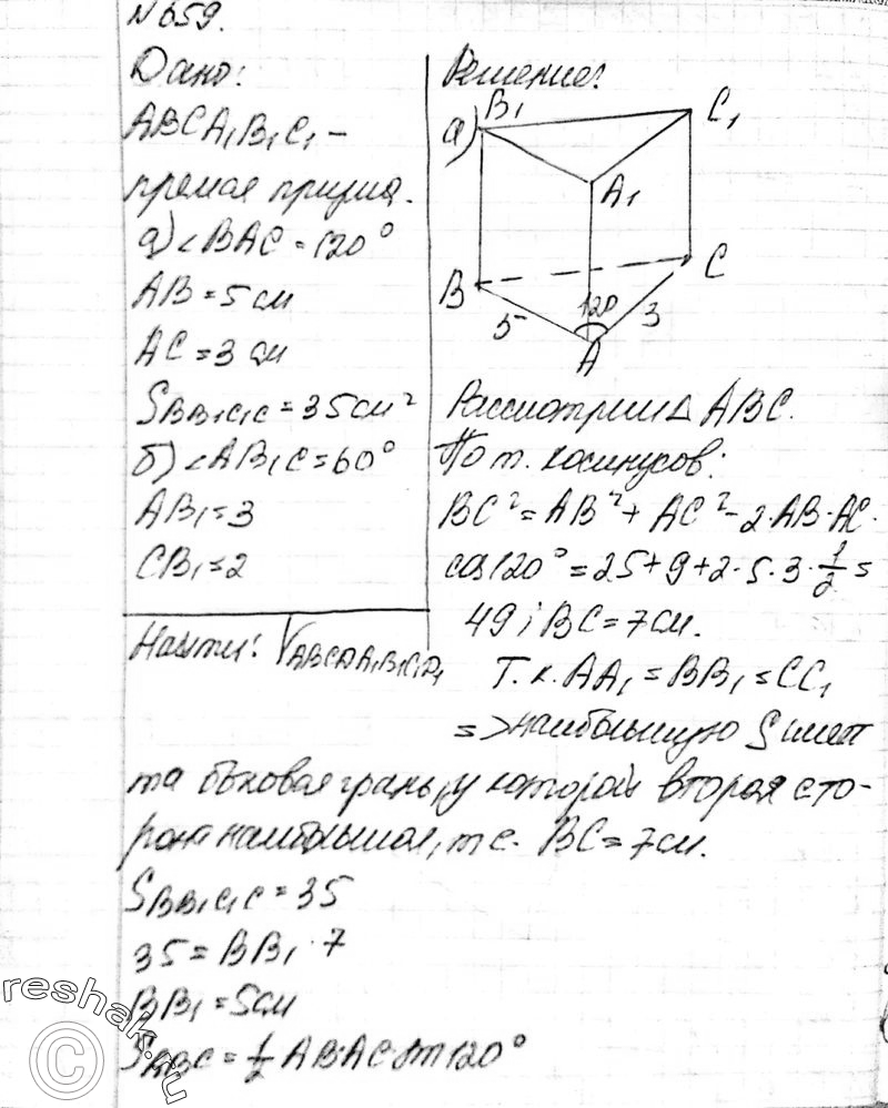 Картинка ГДЗ - Упражнение 659 ГДЗ Атанасян 10-11 класс по геометрии Вариант 4