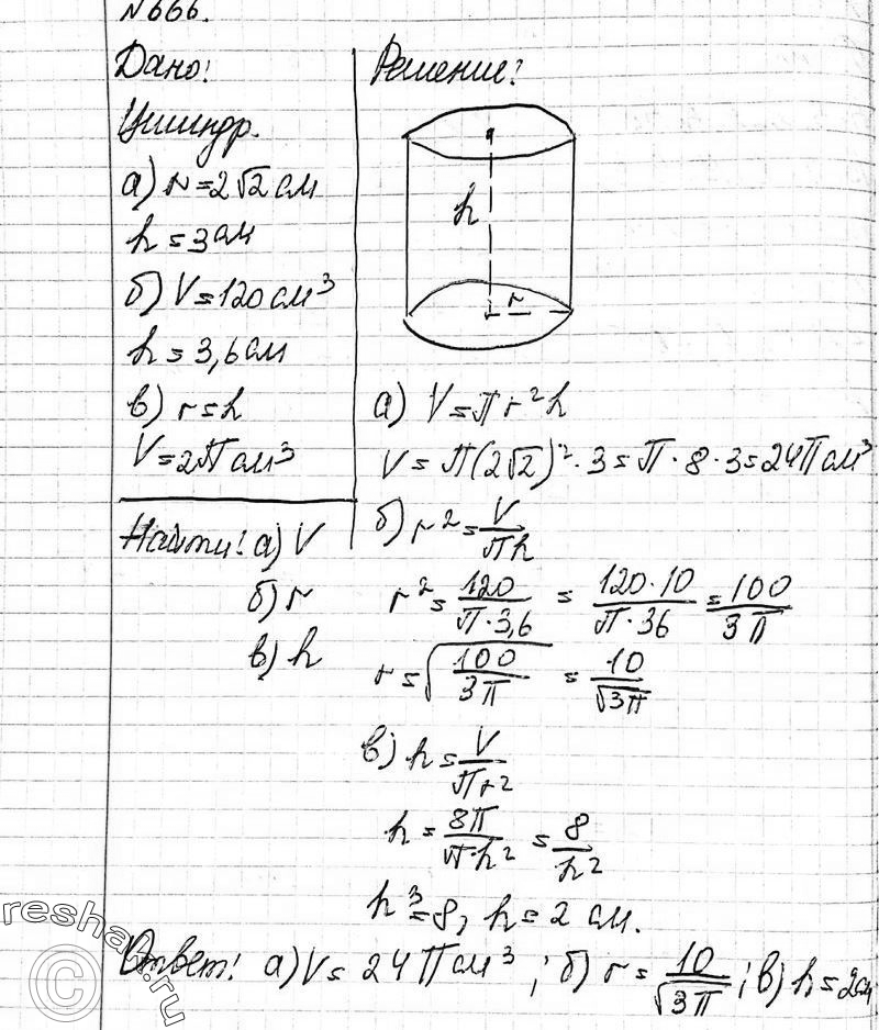 Картинка ГДЗ - Упражнение 666 ГДЗ Атанасян 10-11 класс по геометрии Вариант 4