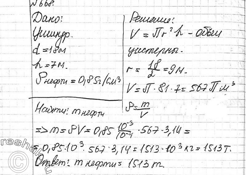 Картинка ГДЗ - Упражнение 668 ГДЗ Атанасян 10-11 класс по геометрии Вариант 4