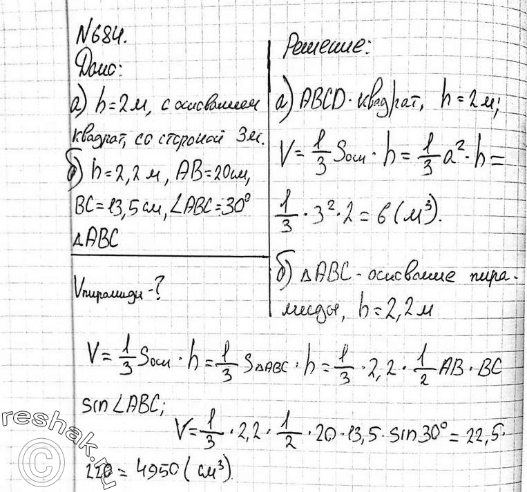 Картинка ГДЗ - Упражнение 684 ГДЗ Атанасян 10-11 класс по геометрии Вариант 4