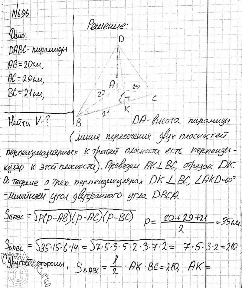 Картинка ГДЗ - Упражнение 696 ГДЗ Атанасян 10-11 класс по геометрии Вариант 4