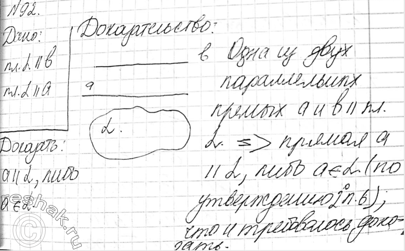 Картинка ГДЗ - Упражнение 92 ГДЗ Атанасян 10-11 класс по геометрии Вариант 4
