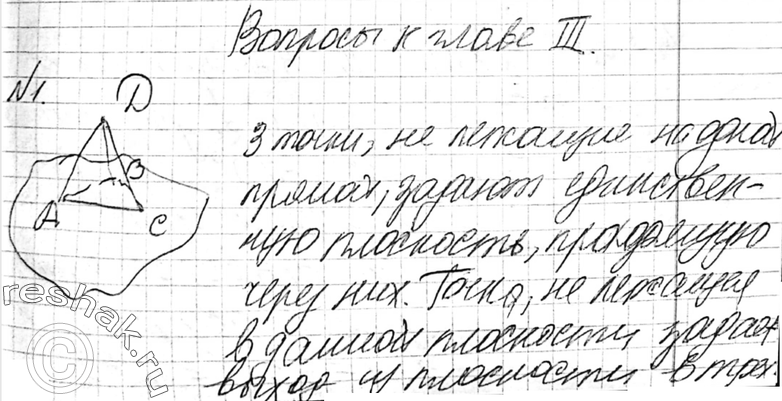 Картинка ГДЗ - Ответы на вопросы Глава 3 ГДЗ Атанасян 10-11 класс по геометрии Вариант 4