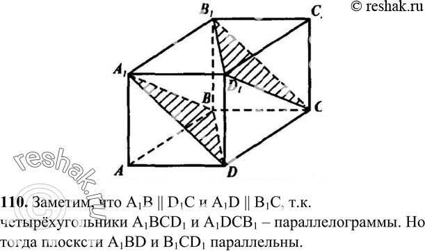 Картинка ГДЗ - Упражнение 110 ГДЗ Атанасян 10-11 класс по геометрии Вариант 5