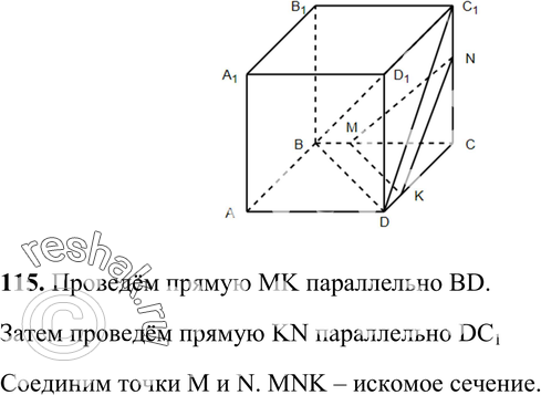 Картинка ГДЗ - Упражнение 115 ГДЗ Атанасян 10-11 класс по геометрии Вариант 5