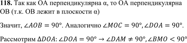 Картинка ГДЗ - Упражнение 118 ГДЗ Атанасян 10-11 класс по геометрии Вариант 5