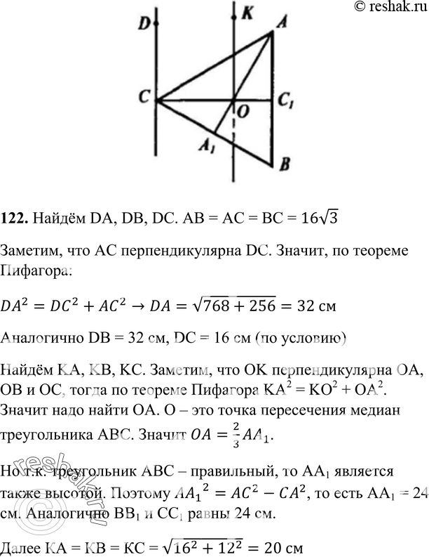 Картинка ГДЗ - Упражнение 122 ГДЗ Атанасян 10-11 класс по геометрии Вариант 5