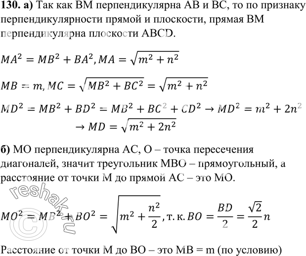 Картинка ГДЗ - Упражнение 130 ГДЗ Атанасян 10-11 класс по геометрии Вариант 5