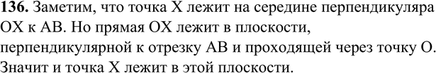 Картинка ГДЗ - Упражнение 136 ГДЗ Атанасян 10-11 класс по геометрии Вариант 5