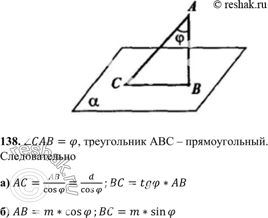 Картинка ГДЗ - Упражнение 138 ГДЗ Атанасян 10-11 класс по геометрии Вариант 5