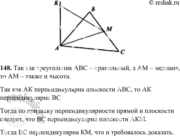 Картинка ГДЗ - Упражнение 148 ГДЗ Атанасян 10-11 класс по геометрии Вариант 5