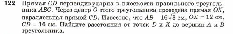 Картинка ГДЗ - задания Упражнение 122 ГДЗ Атанасян 10-11 класс по геометрии