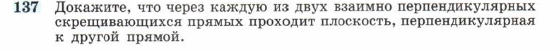 Картинка ГДЗ - задания Упражнение 137 ГДЗ Атанасян 10-11 класс по геометрии
