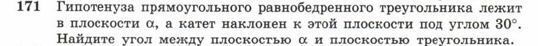 Картинка ГДЗ - задания Упражнение 171 ГДЗ Атанасян 10-11 класс по геометрии