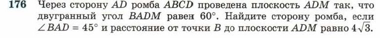 Картинка ГДЗ - задания Упражнение 176 ГДЗ Атанасян 10-11 класс по геометрии
