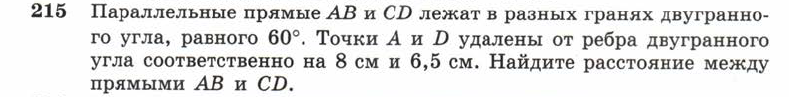 Картинка ГДЗ - задания Упражнение 215 ГДЗ Атанасян 10-11 класс по геометрии