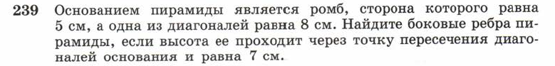 Картинка ГДЗ - задания Упражнение 239 ГДЗ Атанасян 10-11 класс по геометрии