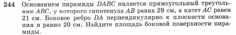 Картинка ГДЗ - задания Упражнение 244 ГДЗ Атанасян 10-11 класс по геометрии