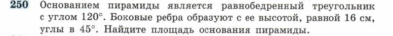 Картинка ГДЗ - задания Упражнение 250 ГДЗ Атанасян 10-11 класс по геометрии