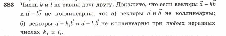 Картинка ГДЗ - задания Упражнение 383 ГДЗ Атанасян 10-11 класс по геометрии