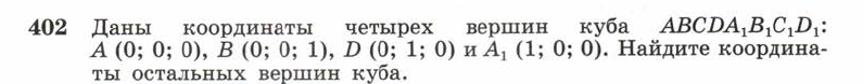 Картинка ГДЗ - задания Упражнение 402 ГДЗ Атанасян 10-11 класс по геометрии
