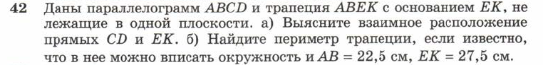 Картинка ГДЗ - задания Упражнение 42 ГДЗ Атанасян 10-11 класс по геометрии