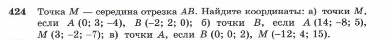 Картинка ГДЗ - задания Упражнение 424 ГДЗ Атанасян 10-11 класс по геометрии