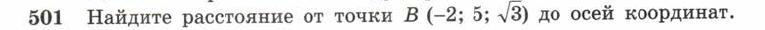Картинка ГДЗ - задания Упражнение 501 ГДЗ Атанасян 10-11 класс по геометрии