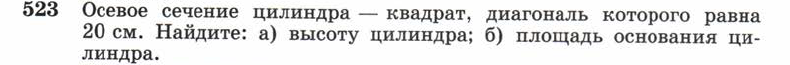 Картинка ГДЗ - задания Упражнение 523 ГДЗ Атанасян 10-11 класс по геометрии