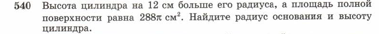 Картинка ГДЗ - задания Упражнение 540 ГДЗ Атанасян 10-11 класс по геометрии