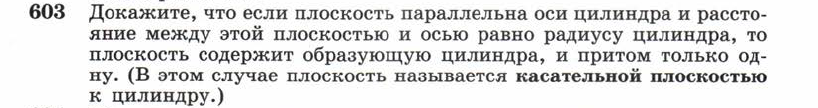 Картинка ГДЗ - задания Упражнение 603 ГДЗ Атанасян 10-11 класс по геометрии