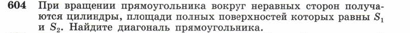 Картинка ГДЗ - задания Упражнение 604 ГДЗ Атанасян 10-11 класс по геометрии