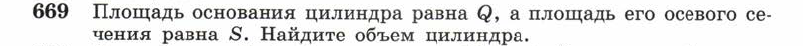 Картинка ГДЗ - задания Упражнение 669 ГДЗ Атанасян 10-11 класс по геометрии