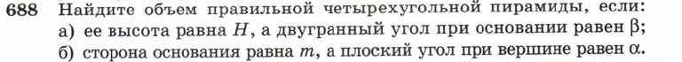 Картинка ГДЗ - задания Упражнение 688 ГДЗ Атанасян 10-11 класс по геометрии