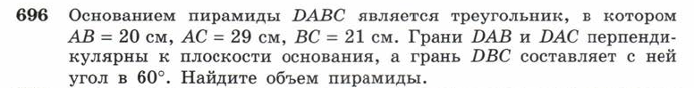 Картинка ГДЗ - задания Упражнение 696 ГДЗ Атанасян 10-11 класс по геометрии