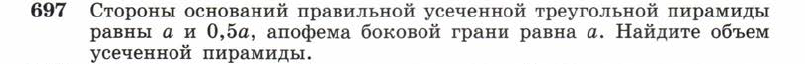 Картинка ГДЗ - задания Упражнение 697 ГДЗ Атанасян 10-11 класс по геометрии