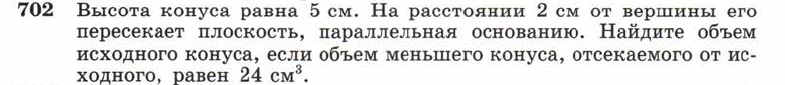 Картинка ГДЗ - задания Упражнение 702 ГДЗ Атанасян 10-11 класс по геометрии