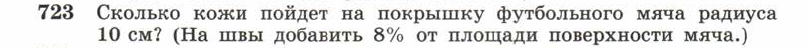 Картинка ГДЗ - задания Упражнение 723 ГДЗ Атанасян 10-11 класс по геометрии