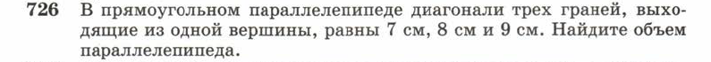 Картинка ГДЗ - задания Упражнение 726 ГДЗ Атанасян 10-11 класс по геометрии