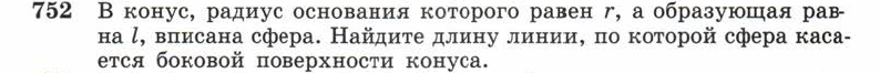 Картинка ГДЗ - задания Упражнение 752 ГДЗ Атанасян 10-11 класс по геометрии